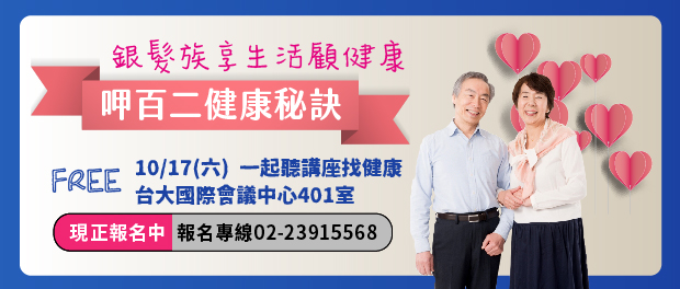 10/17(六)健康公益講座主題︰體重管理+異位性皮膚炎+耳鳴、鼻過敏治療